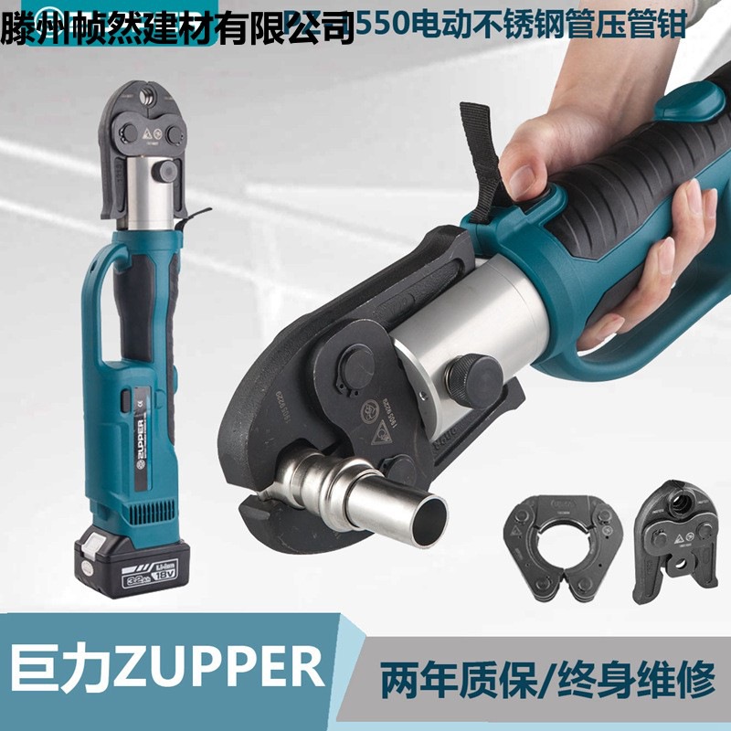 巨力PZ-1550充电式不锈钢管压管钳电动卡压钳铜管水管铝塑管压接