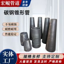 碳钢不锈钢锥形管吸水喇叭口碳钢卷制直缝无缝偏心变径大小头厂家