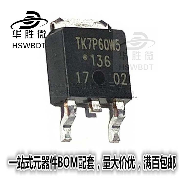 TK7P60W5 贴片TO-252 MOS场效应管 W5RVQ 开关稳压三极管HSW