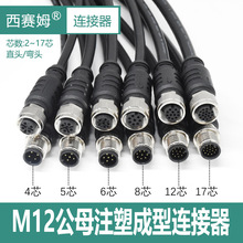 针型连接器芯2芯5芯6芯8芯12芯17芯M12-4 M12-4芯接头插头