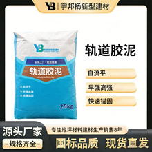 轨道胶泥码头港口轨道槽灌浆加固高强无收缩厂家现货直发轨道胶泥