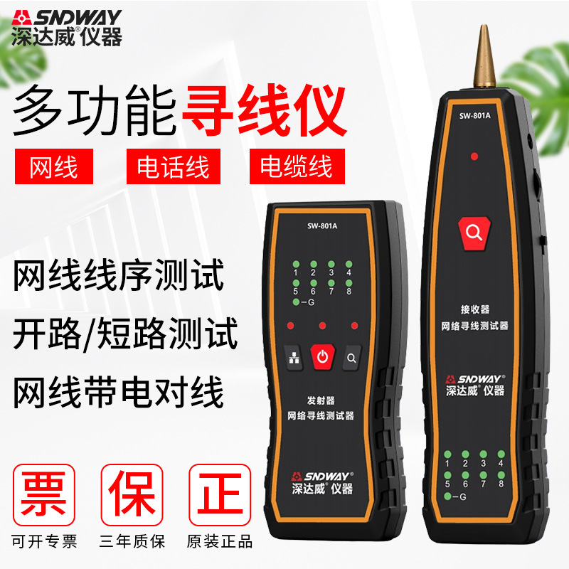 深达威多功能寻线仪仪网线电话线电缆线检测带电查线器抗干扰检查