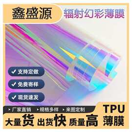 抗刮PVC幻彩薄膜镭射红蓝光彩虹炫彩膜化妆品材料TPU塑料幻彩膜