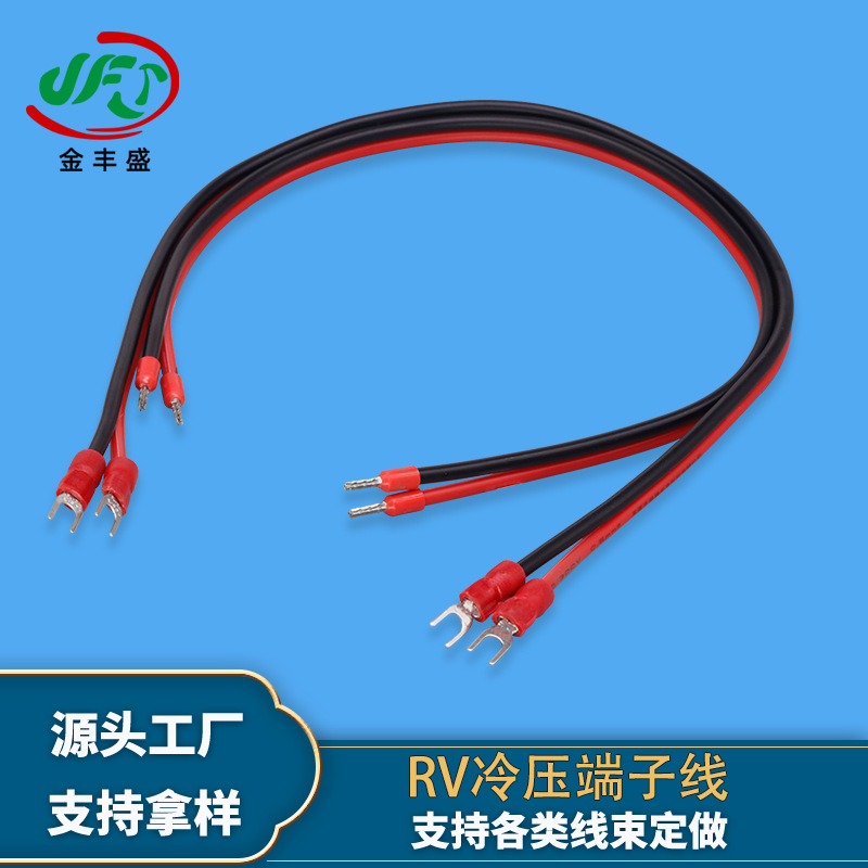 加工定制冷压圆环预绝缘接线配电箱电源线 RV0.5平方充电桩连接线