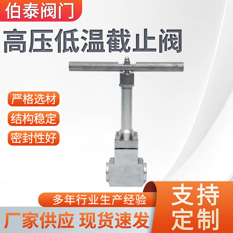 厂家现货低温高压焊接针阀不锈钢长杆长轴焊接高压低温截止阀
