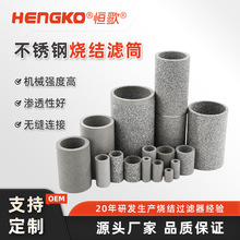 滤芯厂家供应耐磨损微米级多金属不锈钢粉末烧结过滤筒管