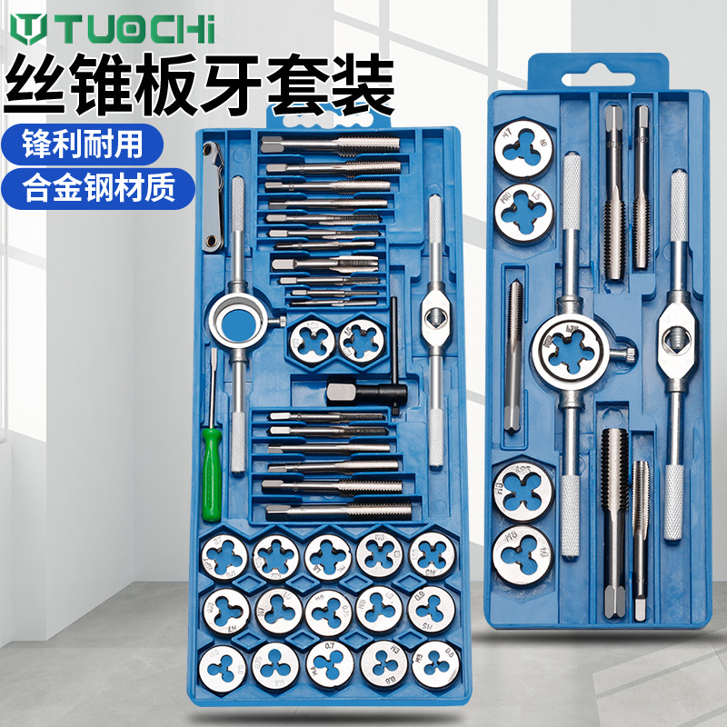 公制丝锥板牙套装丝攻攻丝器手用手动攻牙绞手扳手五金工具套装