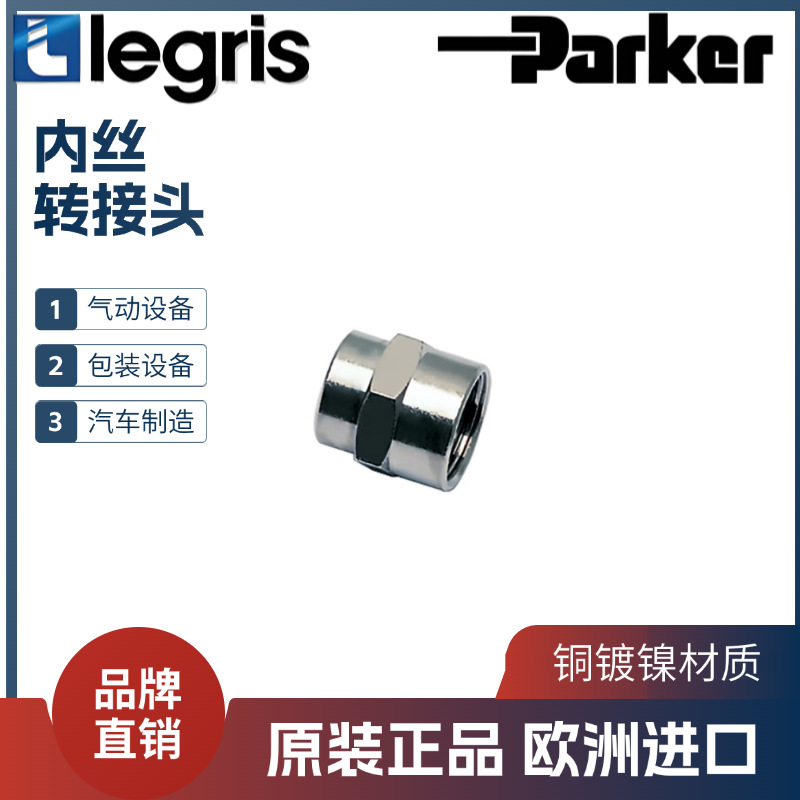 Legris 乐可利 内丝接头 0902 00/10/13/17/19/21 10/13/17/19/21