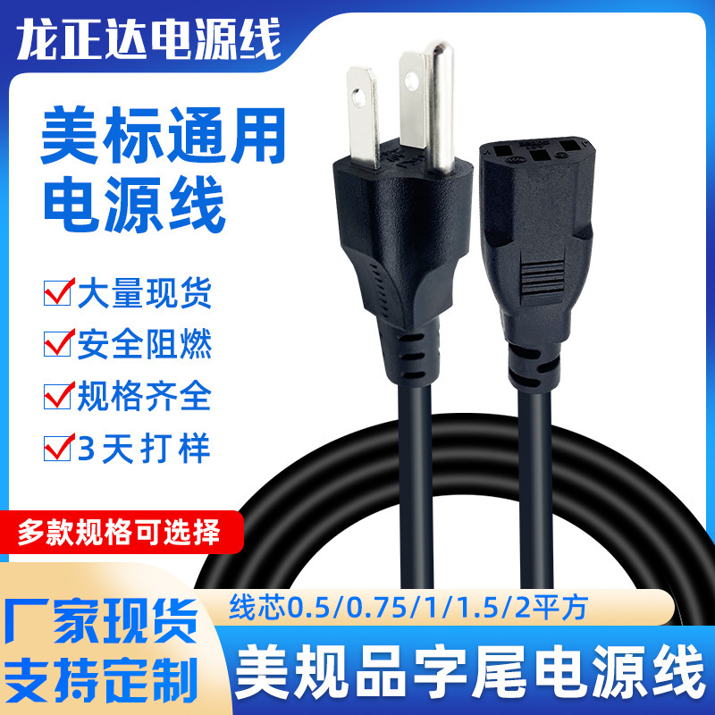 Two Flat and One Round American Plug Cords, American Three-Prong Plug Computer Connection Cable, American Standard Three-Core Power Cord