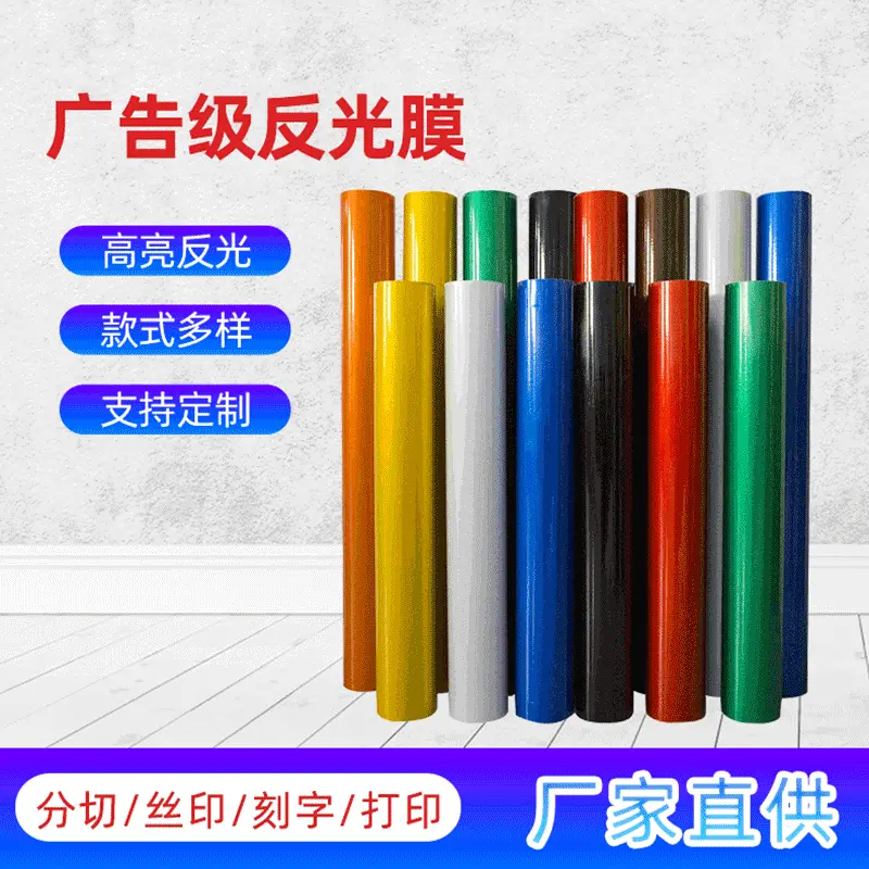 广告级反光膜pet反光膜材料可雕刻交通标牌反光贴纸3100A级刻字膜