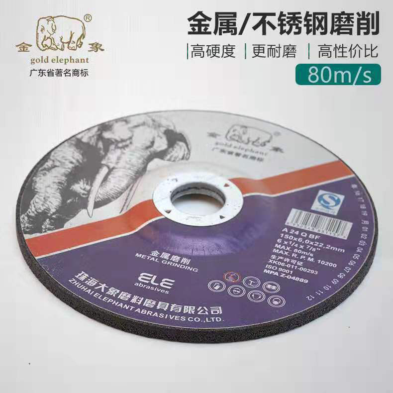 珠海大象金象磨光片150*6*22mm树脂砂轮片角磨机5寸打磨片