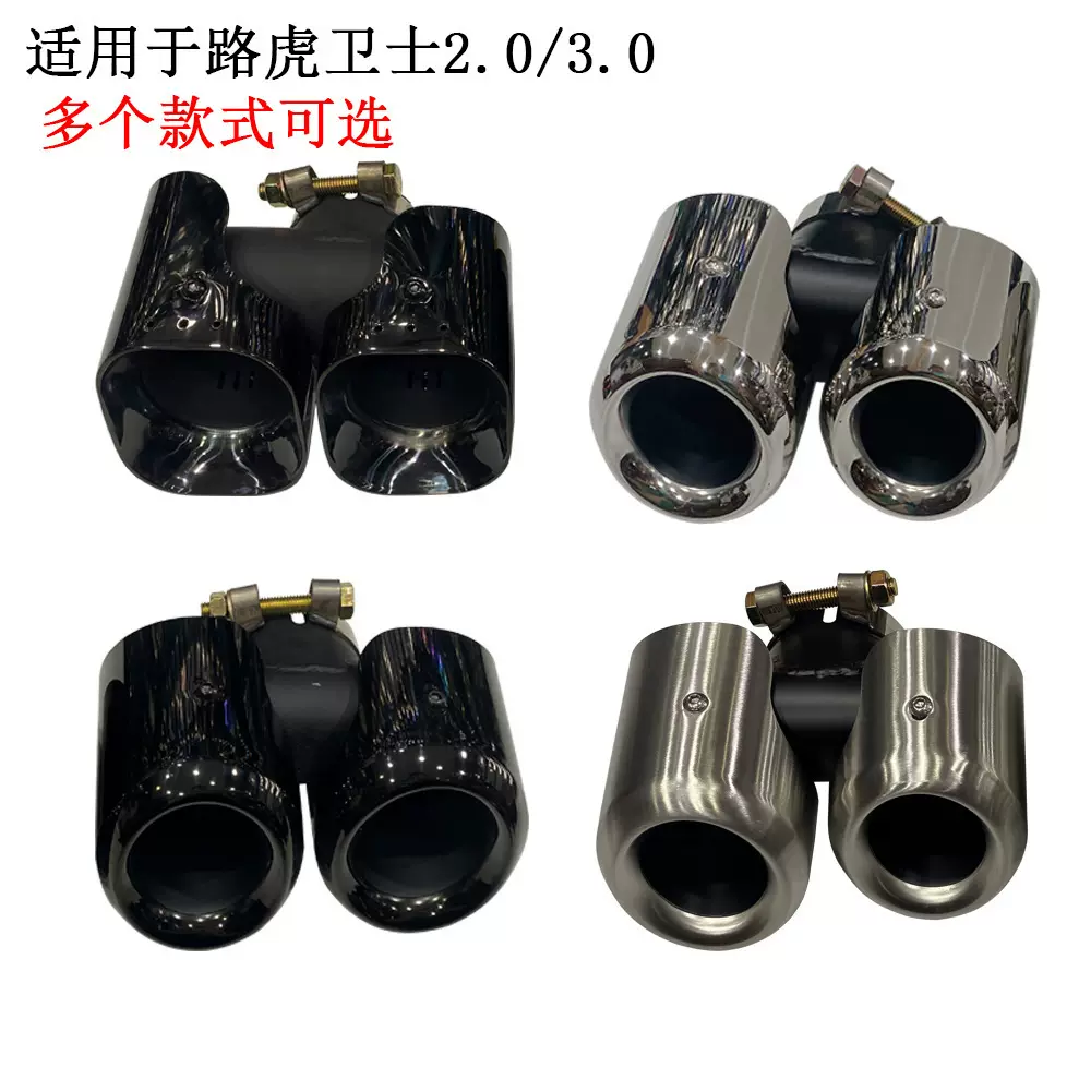 适用路虎卫士四出尾喉排气管双边四出不锈钢卫士排气管卫士改装