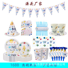 新款跨境太空宇航员主题星空星球儿童生日派对套装一次性纸盘纸杯