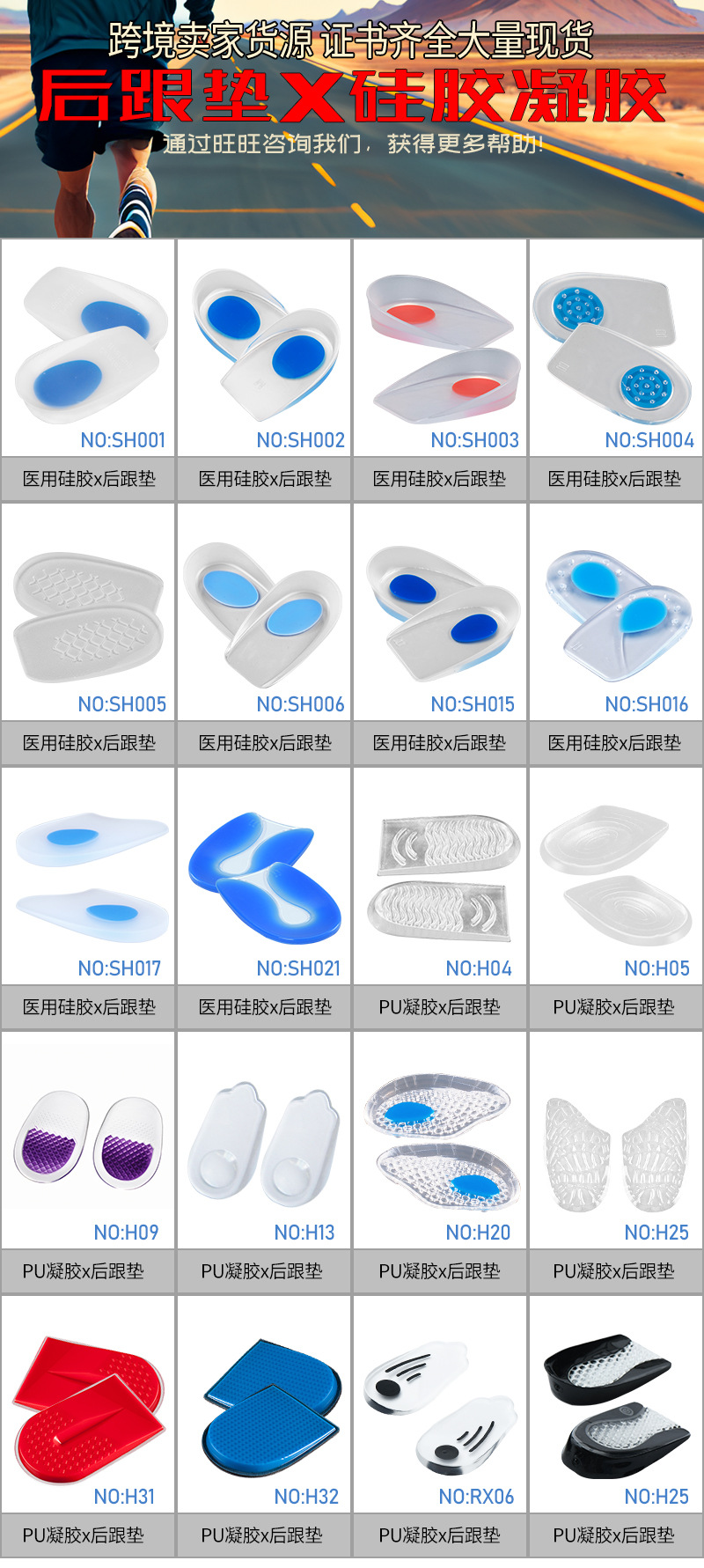 硅胶后跟垫