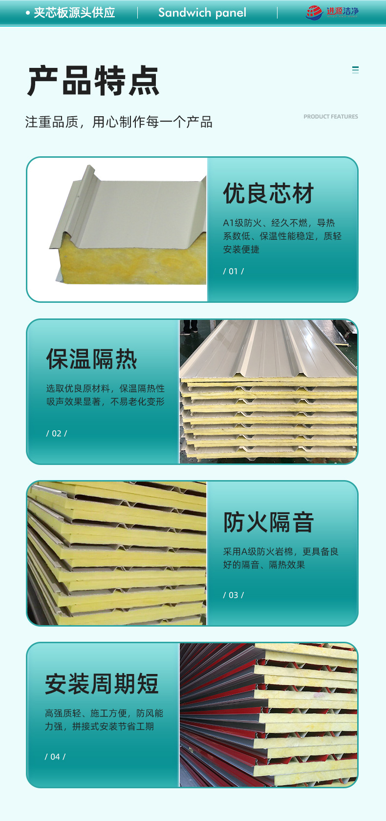 进源建材-详情页-第3版_03