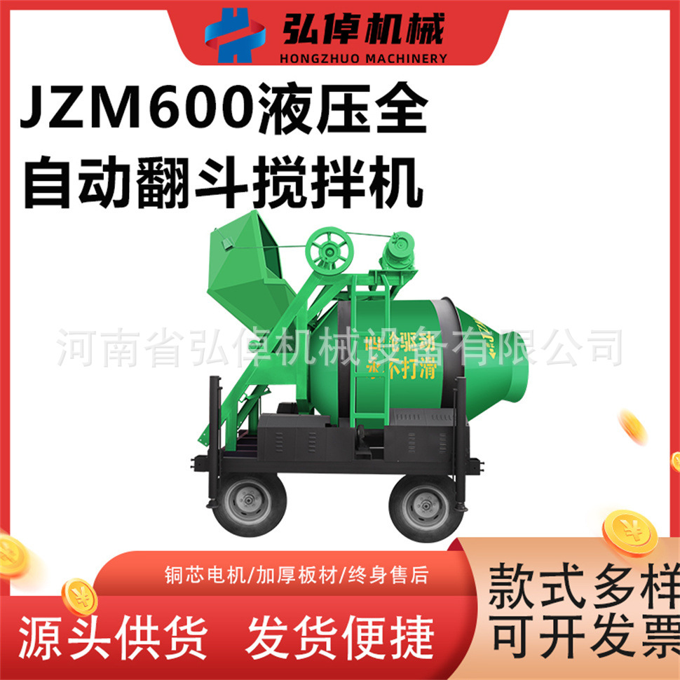 现货JZM600型液压混凝土搅拌机砂浆水泥全自动液压翻斗滚筒搅拌机