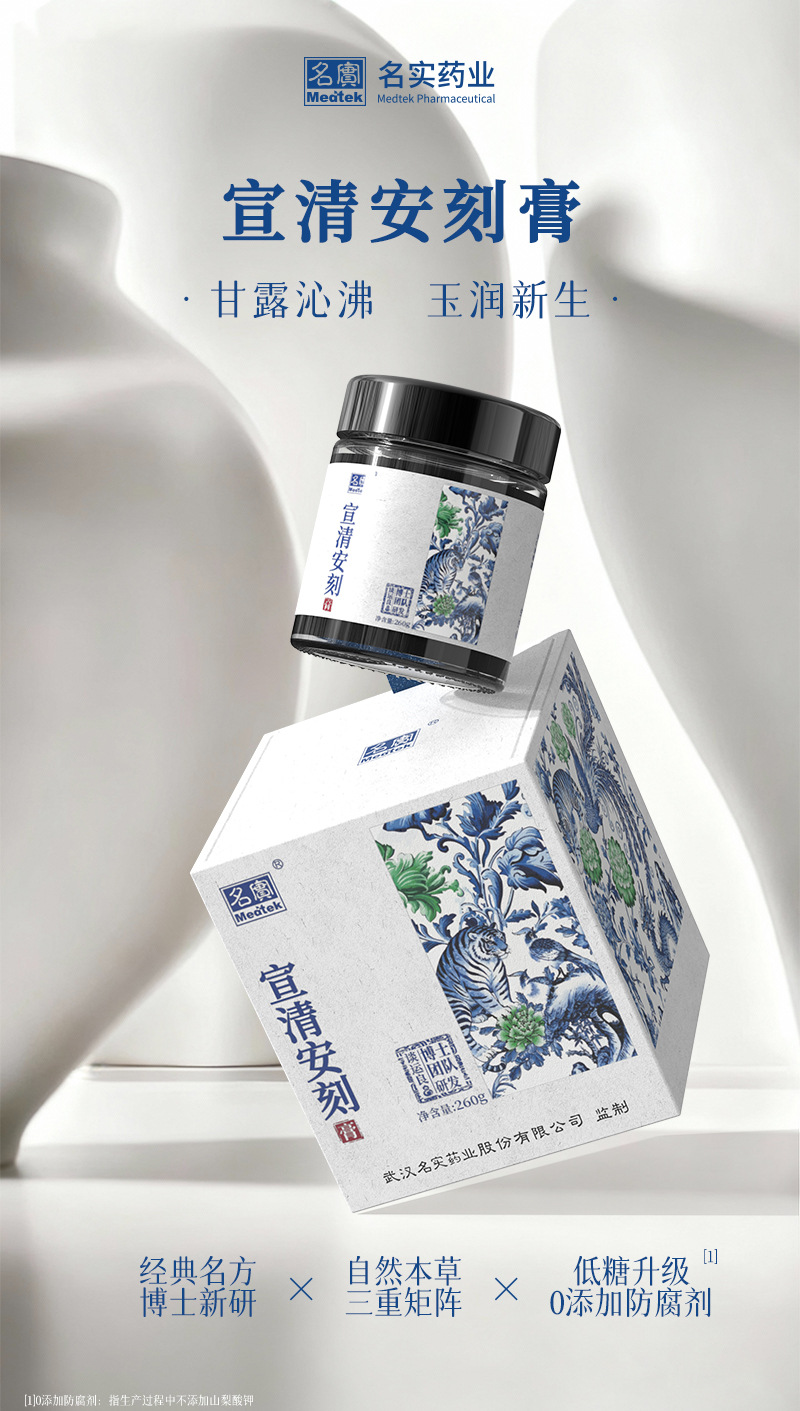 Xuan Qing An Ke Gao — Herbal Honey Paste with Pang Da Hai, Luo Han Guo & Ju Hua (260g) key features