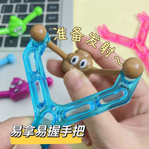 Toy wholesale creative catapult poop slingshot poop vent trick funny novelty children's toys decompression gift