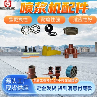 喷浆机配件种类齐全 钢衬板材质耐磨 矿用喷浆机配件喷头座