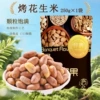 Roasted peanuts bagged net weight 250g