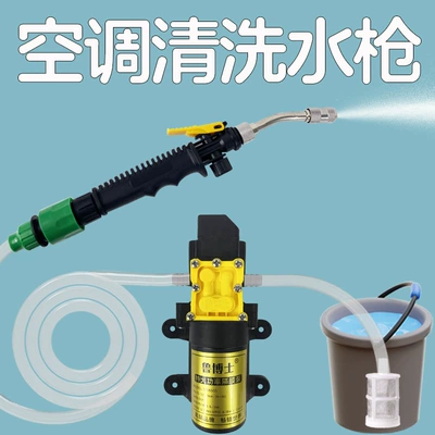 High-pressure water gun for air conditioner cleaning, professional household cleaning tool, central air conditioning cleaning machine