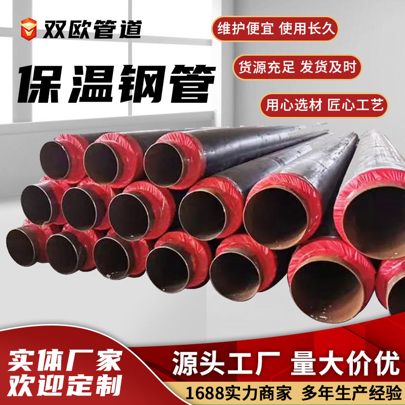 聚氨酯保温钢管热力输送管道预制直埋大口径无缝螺旋发泡保温钢管