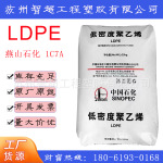 LDPE燕山石化 1C7A 薄膜级 原料聚乙烯pe塑料颗粒编织袋透明涂层