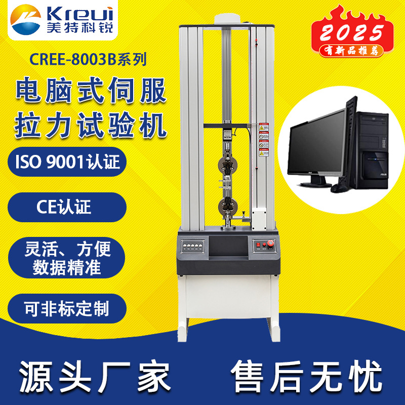 电子万 能拉力试验机塑料薄膜拉伸强度测试仪单柱数显式拉力机