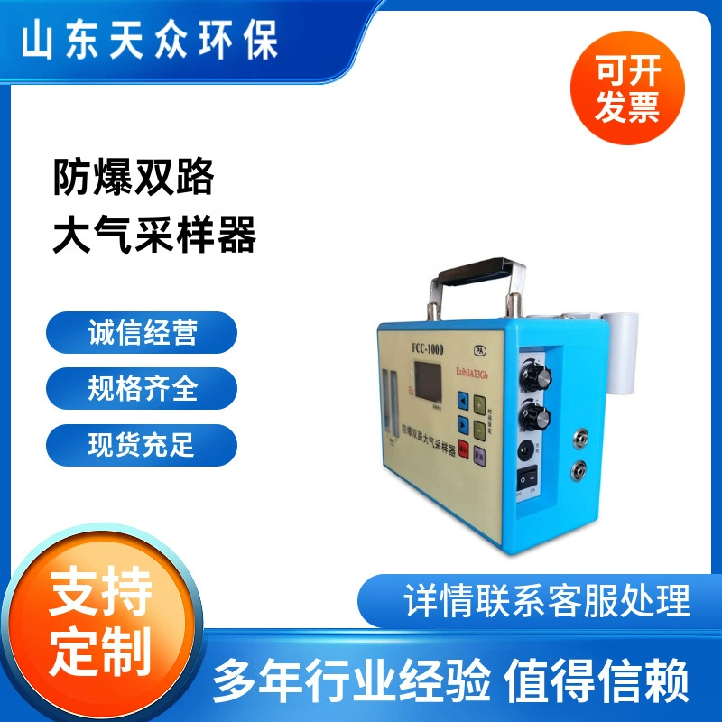 Взрывозащищенный двухсторонний атмосферный пробоотборник с фиксированной точкой Портативный взрывозащищенный атмосферный пробоотборник
