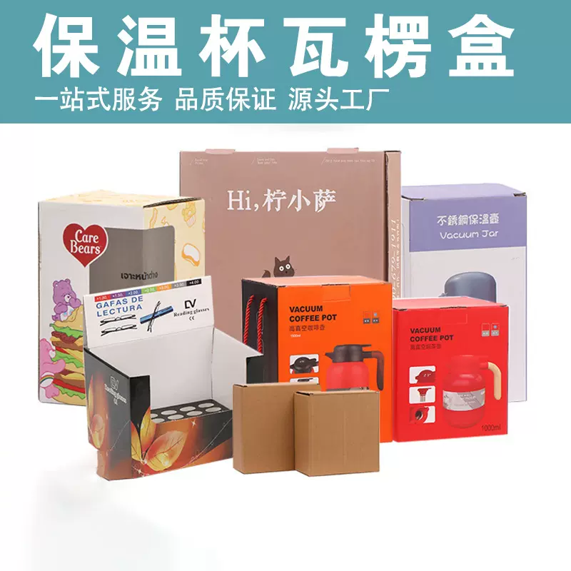 保温杯瓦楞盒定制水杯礼品包装盒子杯子折叠彩盒瓦楞纸外盒印LOGO
