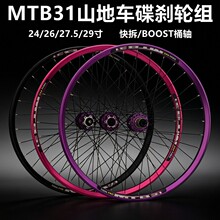 MTB31ը��26/27.5/29��120��4���ֿ���ɲ���Ͻ�ɽ�����г�����