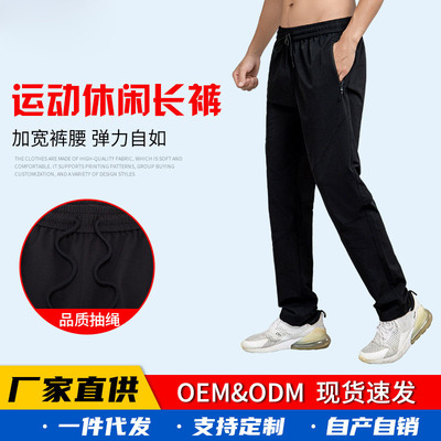 夏季薄款冰丝速干男款跑步运动裤 潮流尼龙直筒型透气休闲裤|ms