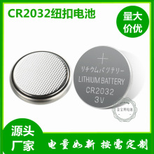 性能稳定的CR2032纽扣电池工厂大量现货销售 通用型号适用范围广