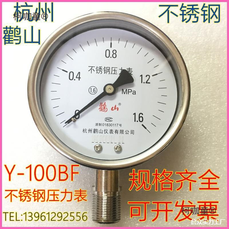 10杭州不锈钢高麦力表不锈不锈0BF鹳山防腐太保压力表压力鹤山316