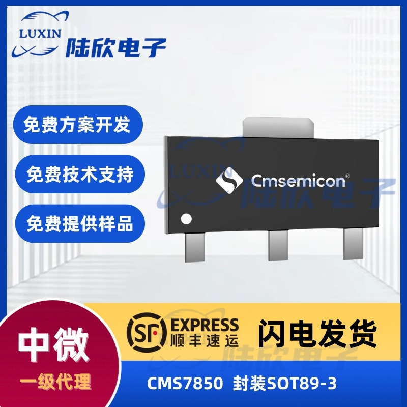 中微CMS7850芯片封sot89-3低功耗电源专用mcu单片机方案开发设计
