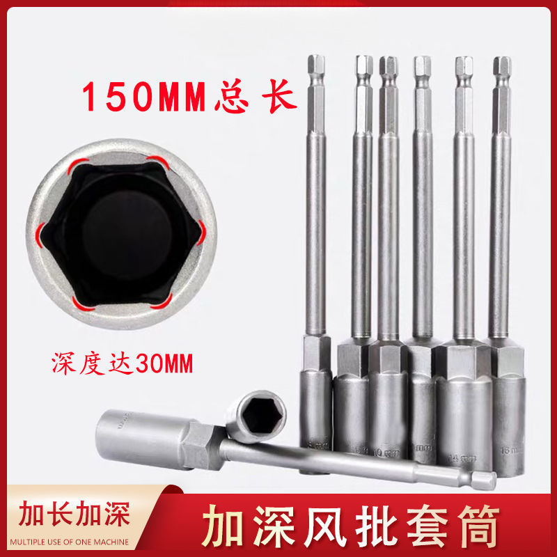 加长加深套筒风批套筒头外六角加深电动螺母套头螺丝 批头150mm