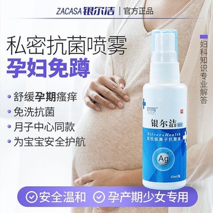 Jiekesa Yinerjie Active Silver Ion Antibacterial Liquid 50Ml/Box Moisturizing, Refreshing, Antibacterial and Mild