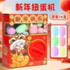 New Year Gacha Machine [Random 16 Eggs]