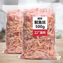 碳烤鱿鱼丝500g大包装即食手撕海鲜干货北海特产散装休闲零食推荐