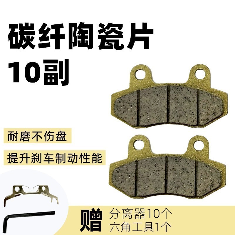 电动车刹车片踏板车碟刹片陶瓷碳纤维前后油刹片配件总成两轮通用|undefined