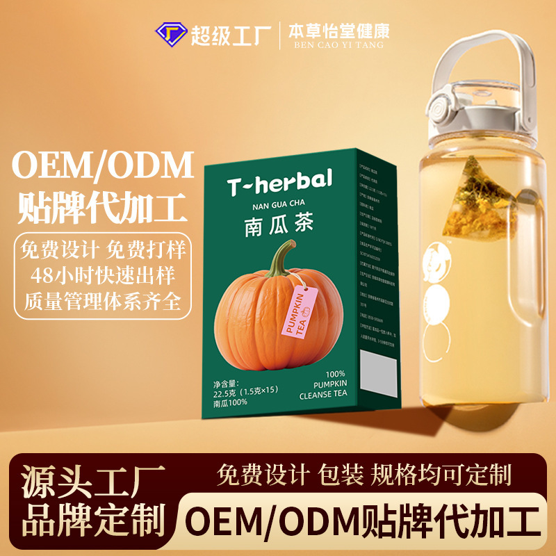 Triangular Tea Bags Korean Pumpkin Tea Old Pumpkin Tea Healthy Drink Tea Individually Packaged Oem Processing