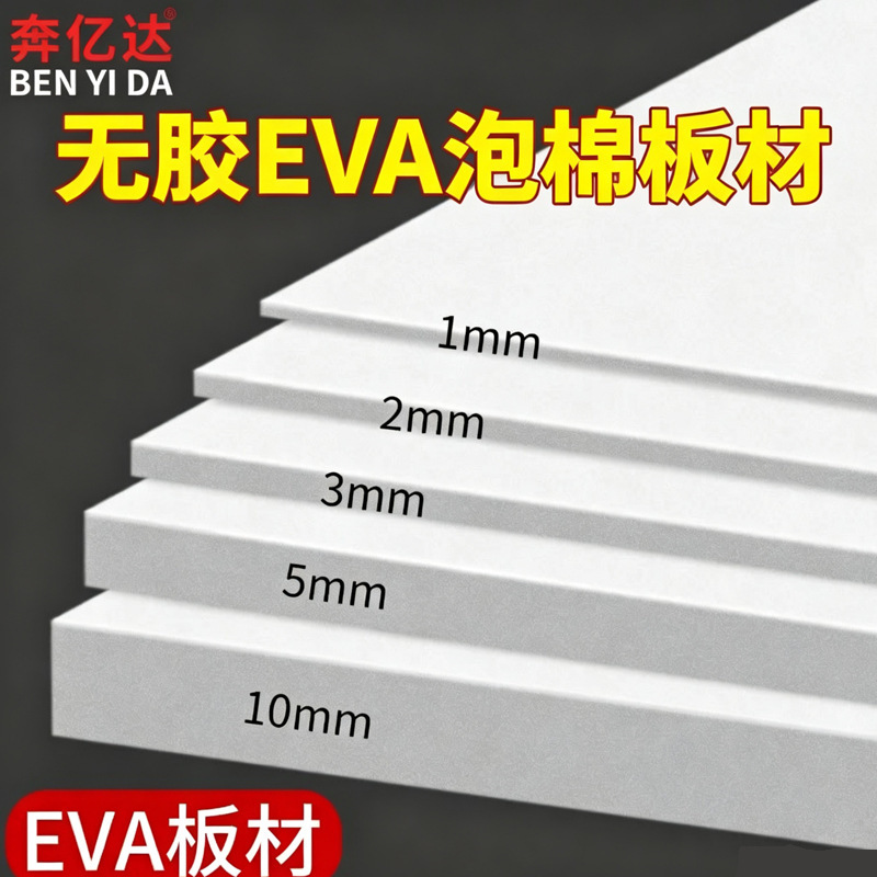 Glue-free EVA foam sheet, EVA toolbox lining, gift box lining, shock-absorbing and anti-collision material for cosplay props and model making Glue-free EVA foam sheet, EVA toolbox lining, gift box lining, shock-absorbing and anti-collision material for cosplay props and model making