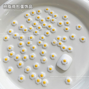 New poached egg nail jewelry resin flat bottom milk white egg yolk cute small fresh wear nail decorations wholesale