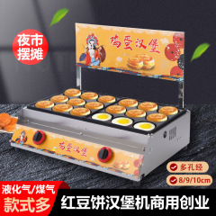 卵ハンバーガー機ガス商用赤豆餅露店設備台湾車輪餅炉ネット赤軽食肉ハンバーガー