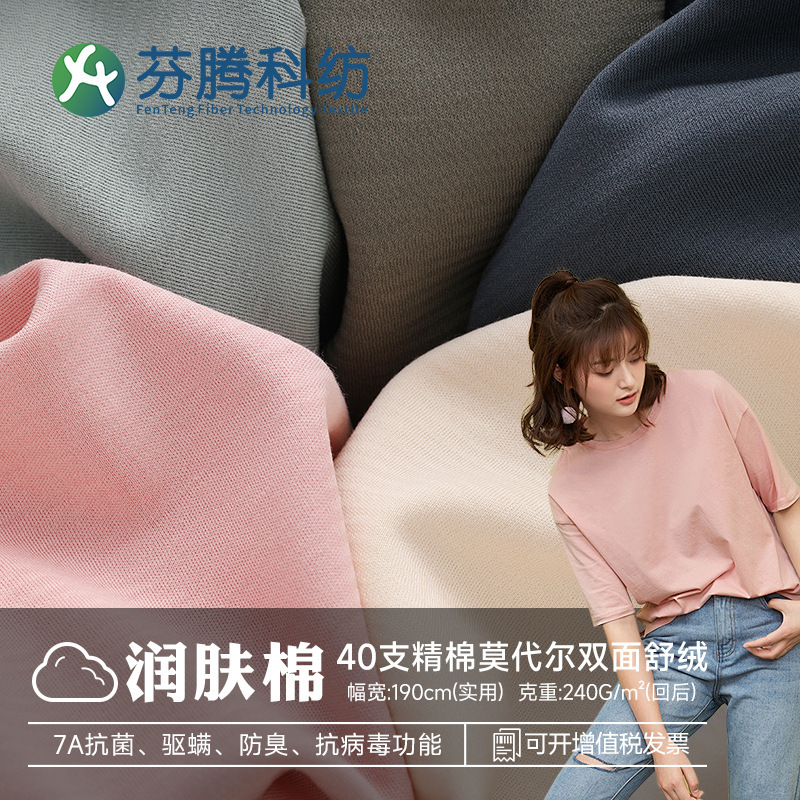 Fenton 40s Modal Cotton Fabric Double-sided Knitted Plain Fabric Underwear Pajamas Antibacterial Fabric