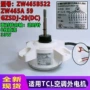 tcl反转直流gzsdj-29外机