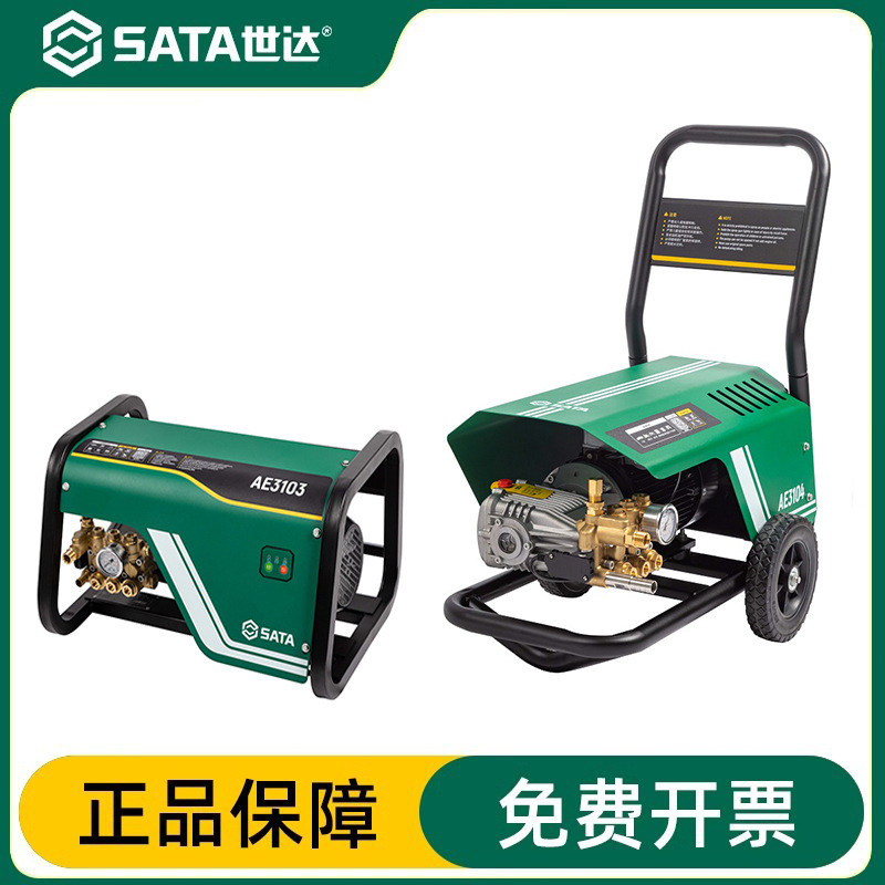 SATA世达AE3103高压清洗机AE3104移动式洗车机大功率商用汽修洗涤
