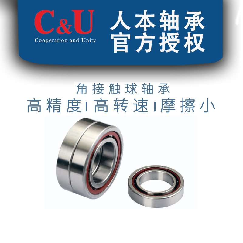 人本角接触球机床轴承7205 7206 7208 7214C/P5