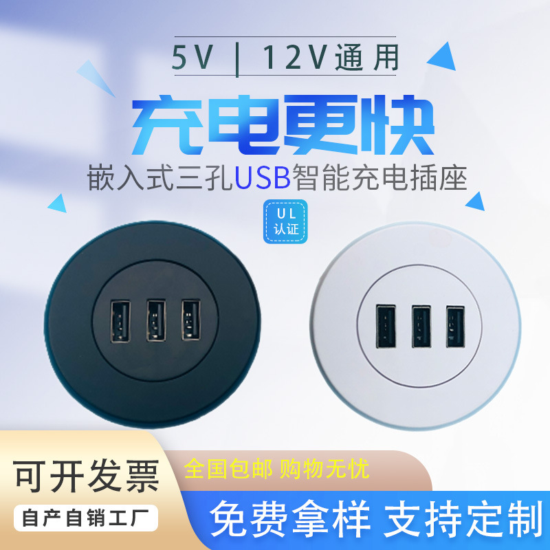 Three-hole usb socket desktop embedded usb charger disc round Furniture Row 5/12V foreign trade Wholesale
