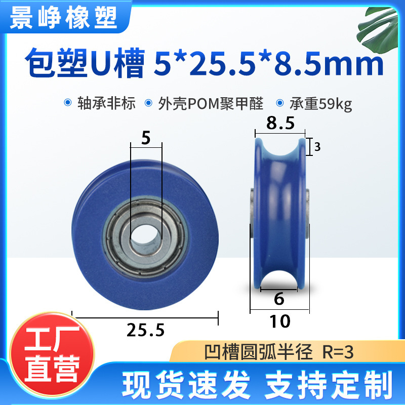 U型槽包塑轴承滑轮包胶V槽塑料导向轮POM门窗机械推拉移门轨道轮|undefined